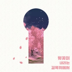 Woo Yeon Soo – Cherry Blossom Road